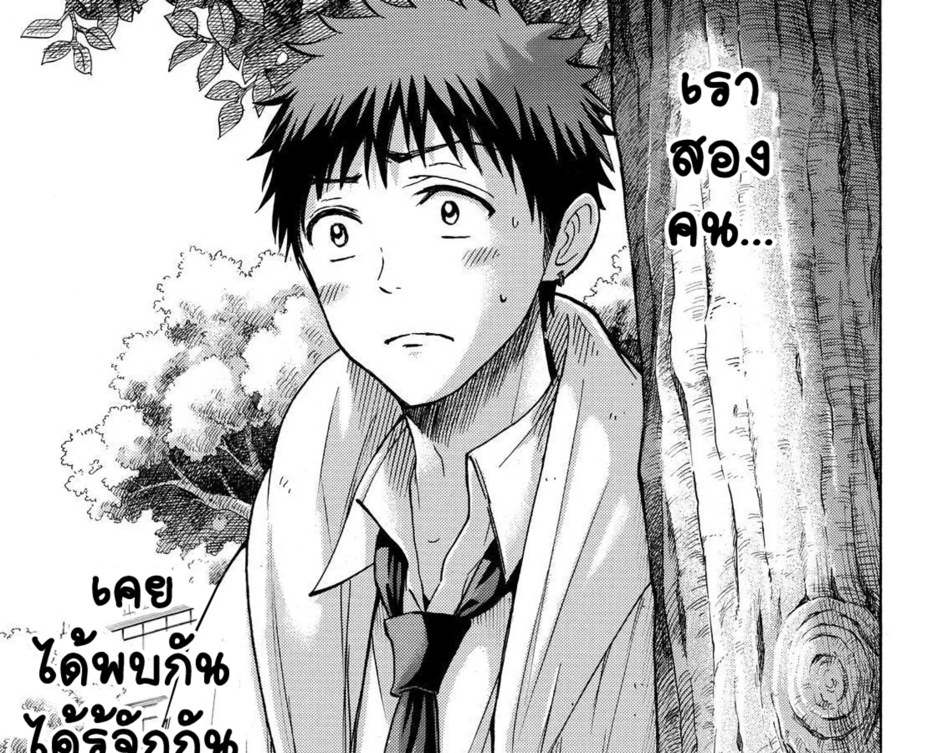 Yamada-kun to 7-nin no Majo - หน้า 4