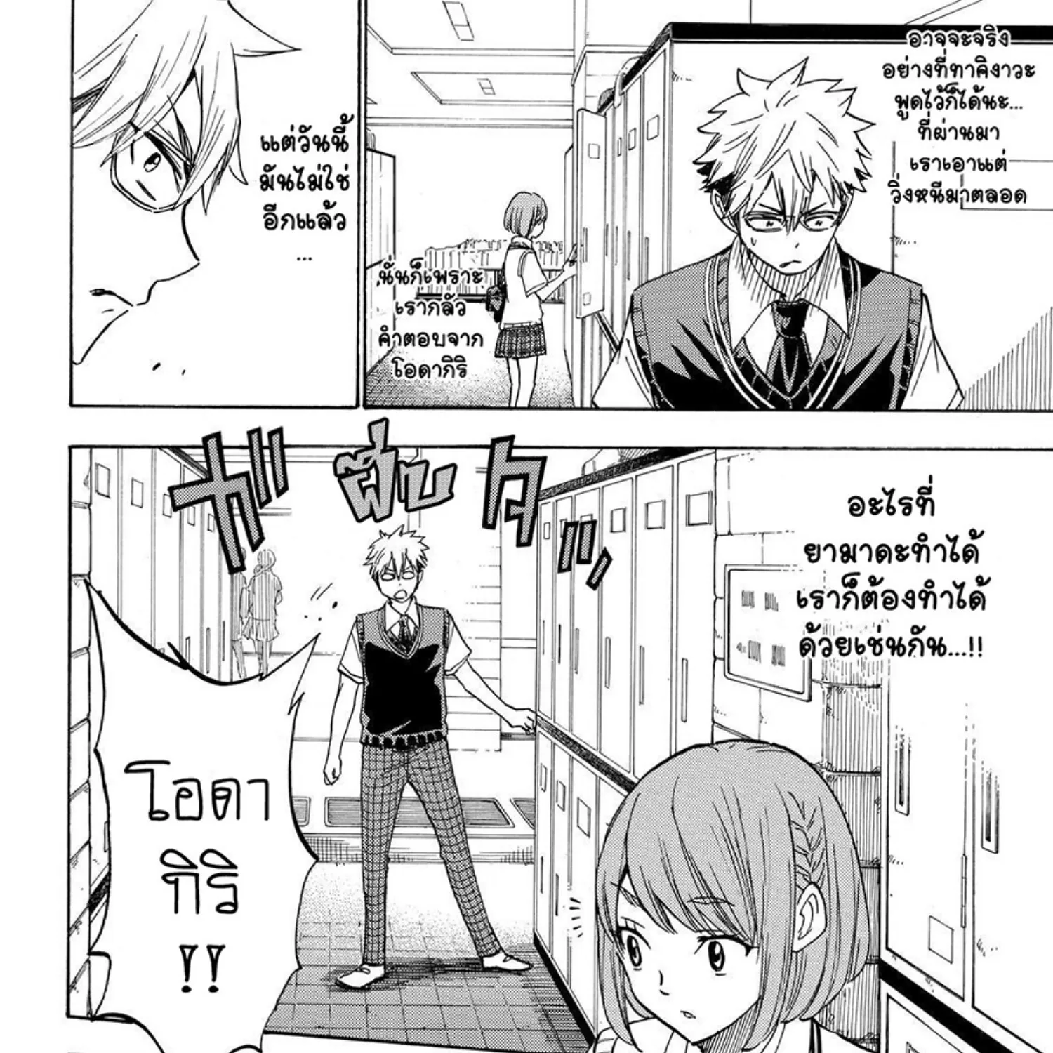 Yamada-kun to 7-nin no Majo - หน้า 20