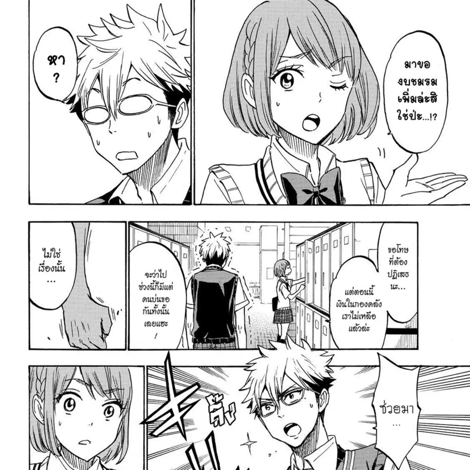 Yamada-kun to 7-nin no Majo - หน้า 24