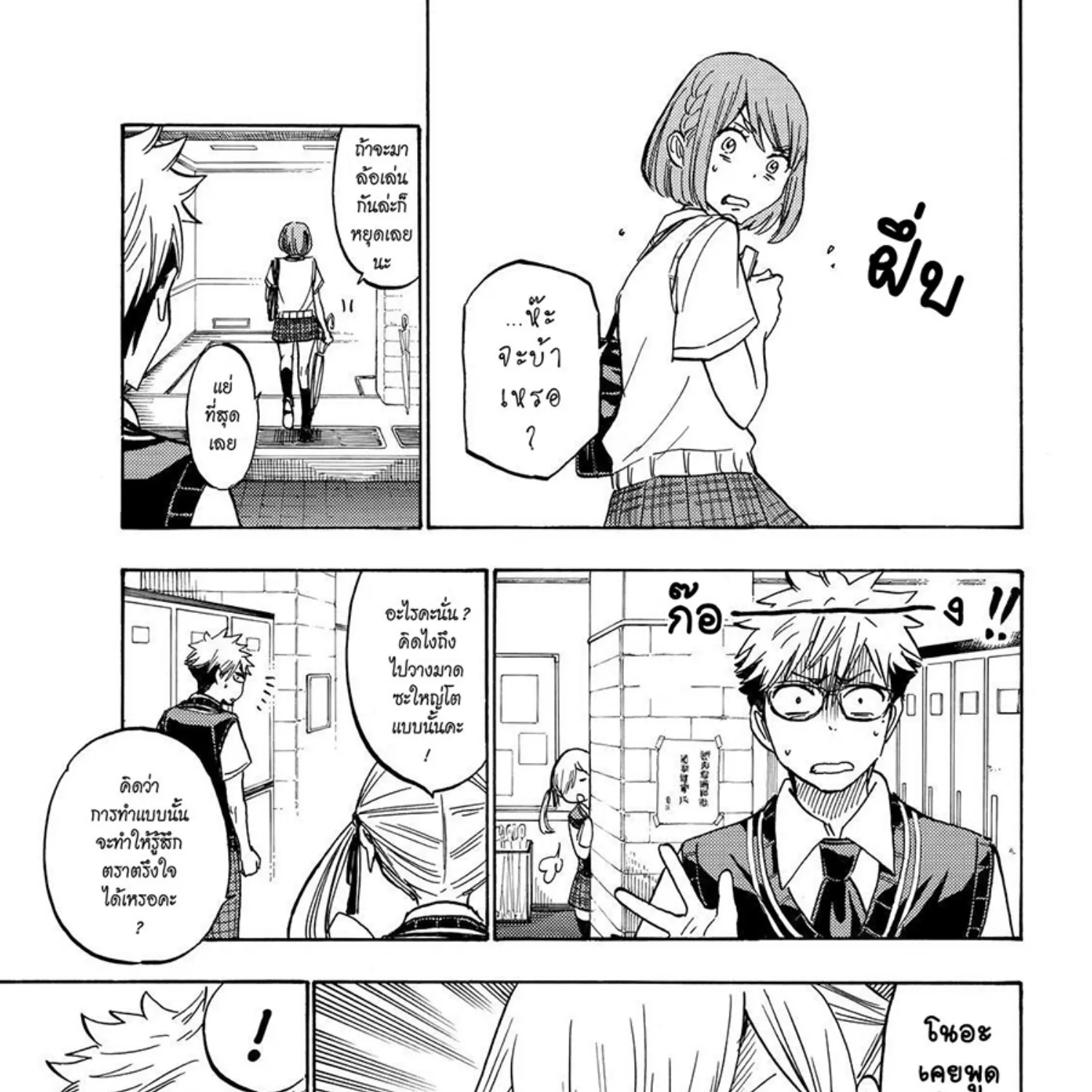 Yamada-kun to 7-nin no Majo - หน้า 26