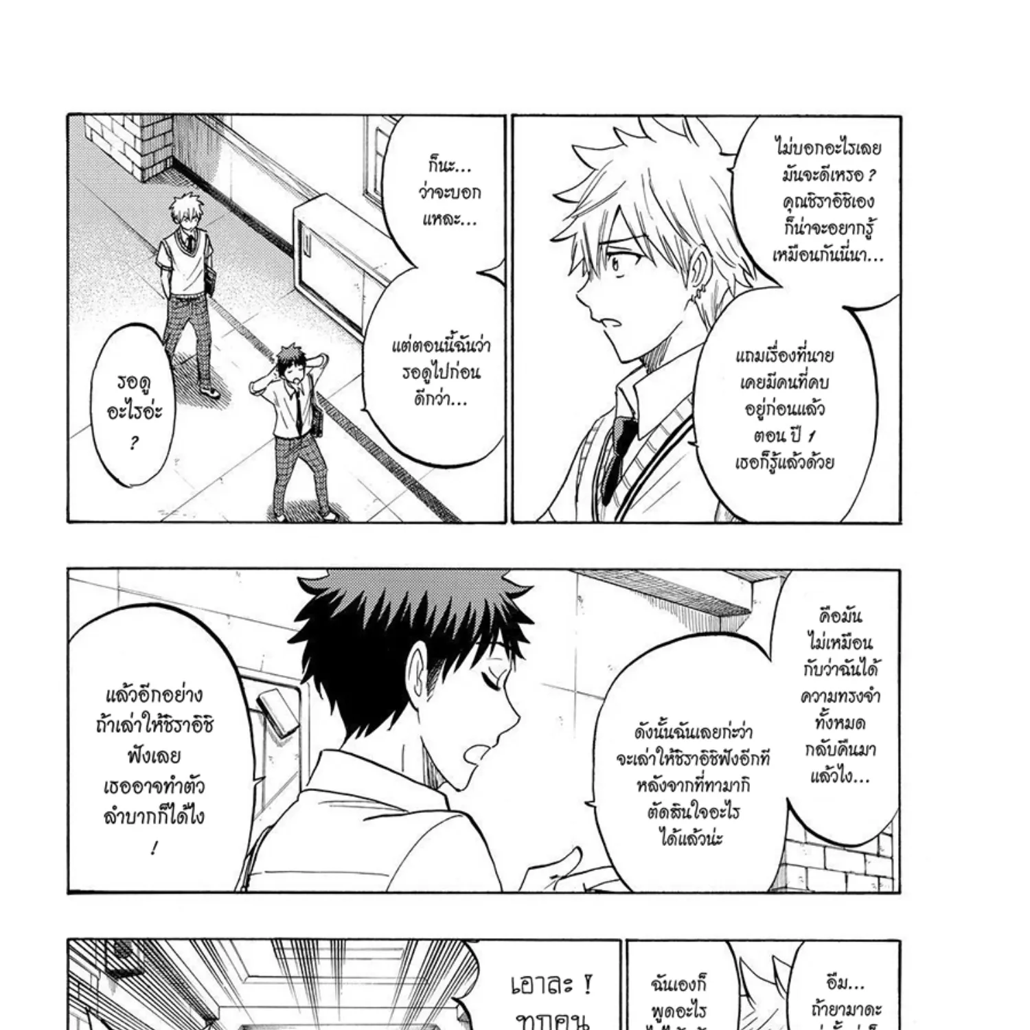 Yamada-kun to 7-nin no Majo - หน้า 12