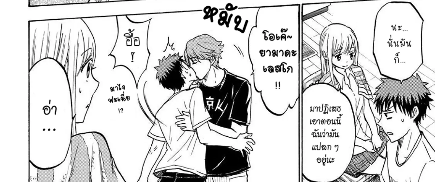 Yamada-kun to 7-nin no Majo - หน้า 25