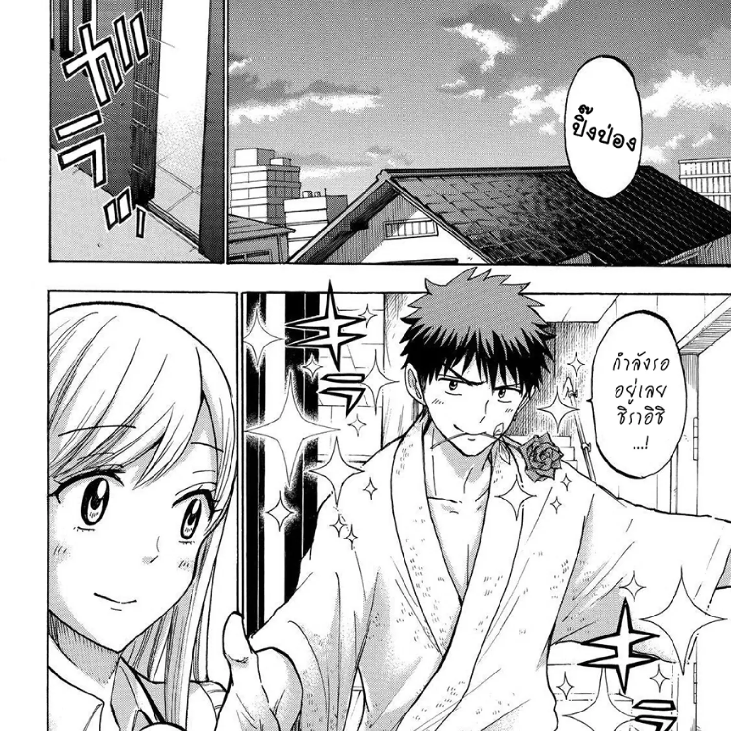 Yamada-kun to 7-nin no Majo - หน้า 4