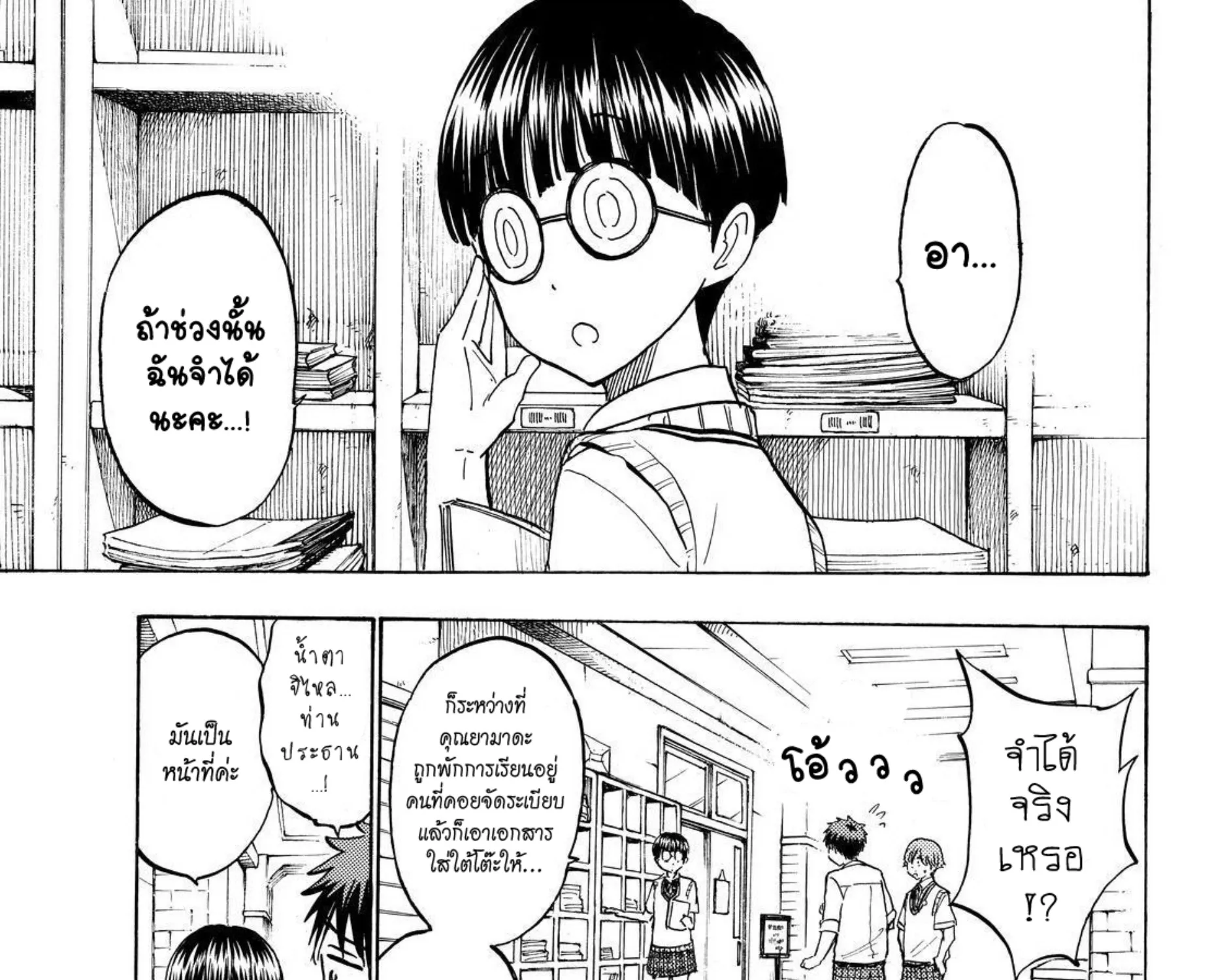 Yamada-kun to 7-nin no Majo - หน้า 12