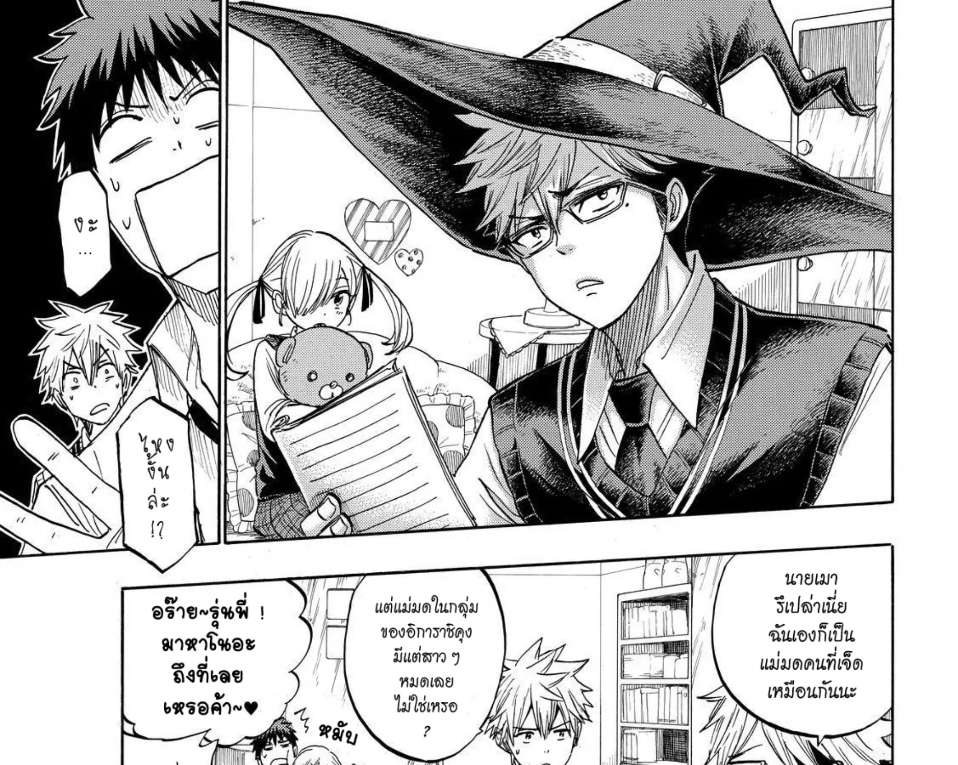 Yamada-kun to 7-nin no Majo - หน้า 32