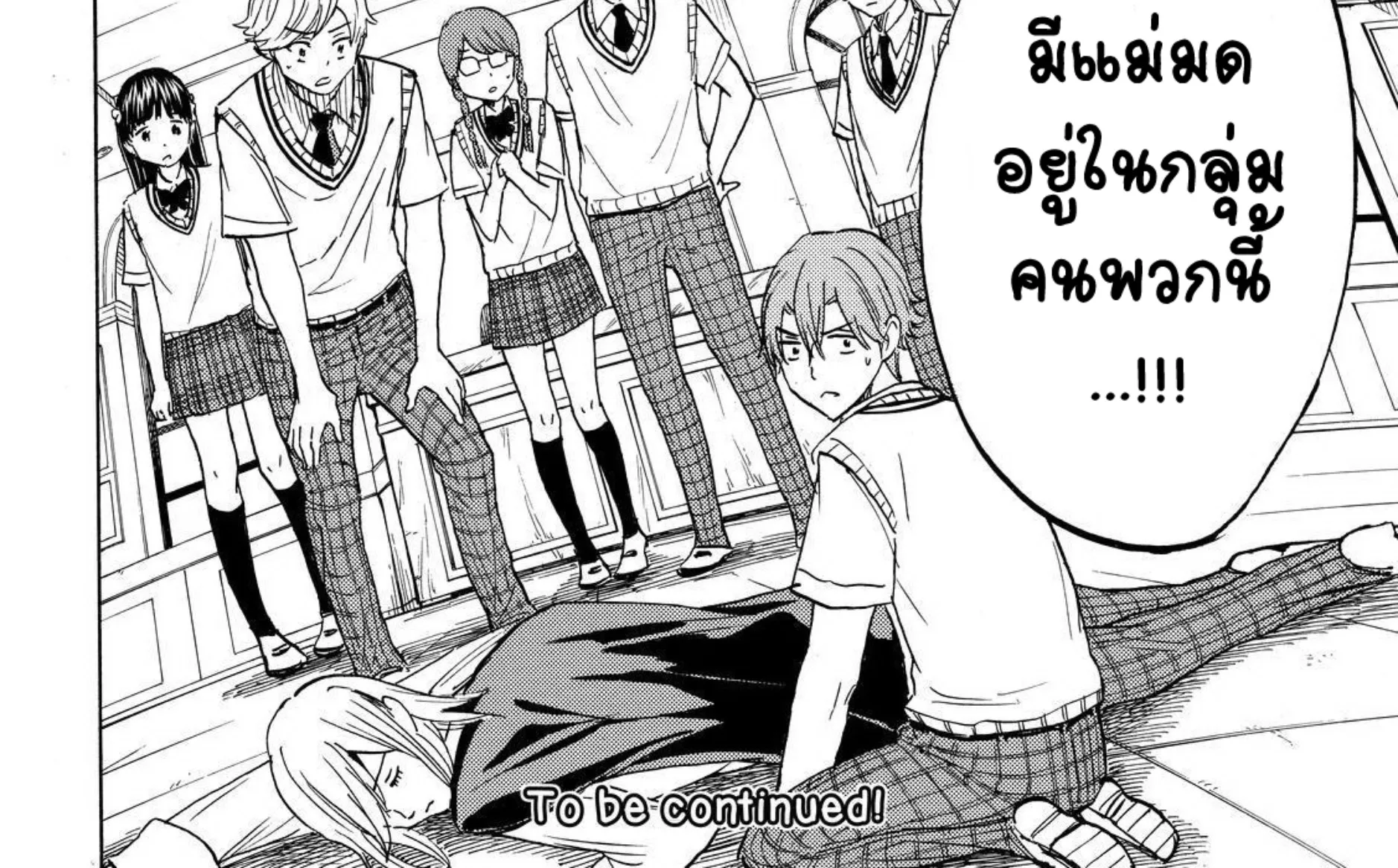 Yamada-kun to 7-nin no Majo - หน้า 39