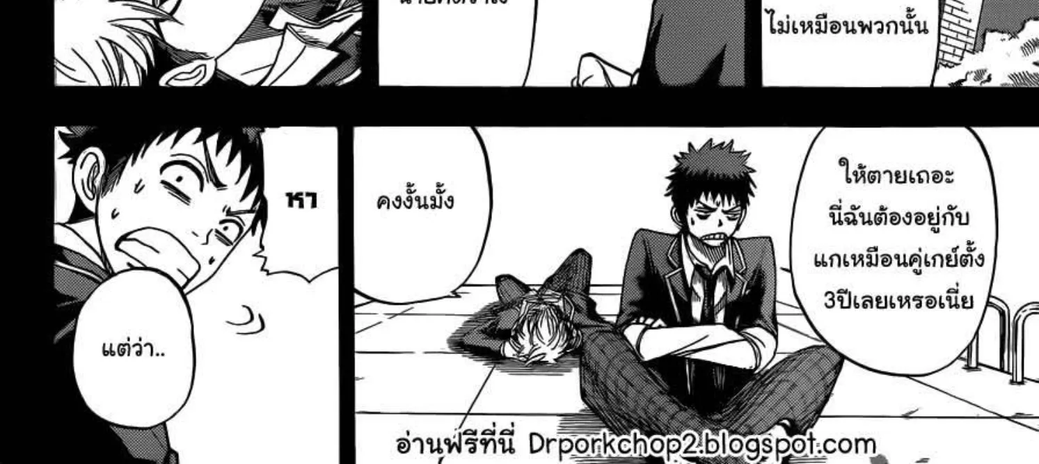 Yamada-kun to 7-nin no Majo - หน้า 23