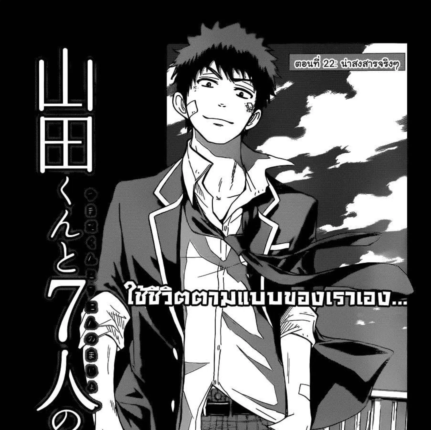 Yamada-kun to 7-nin no Majo - หน้า 4