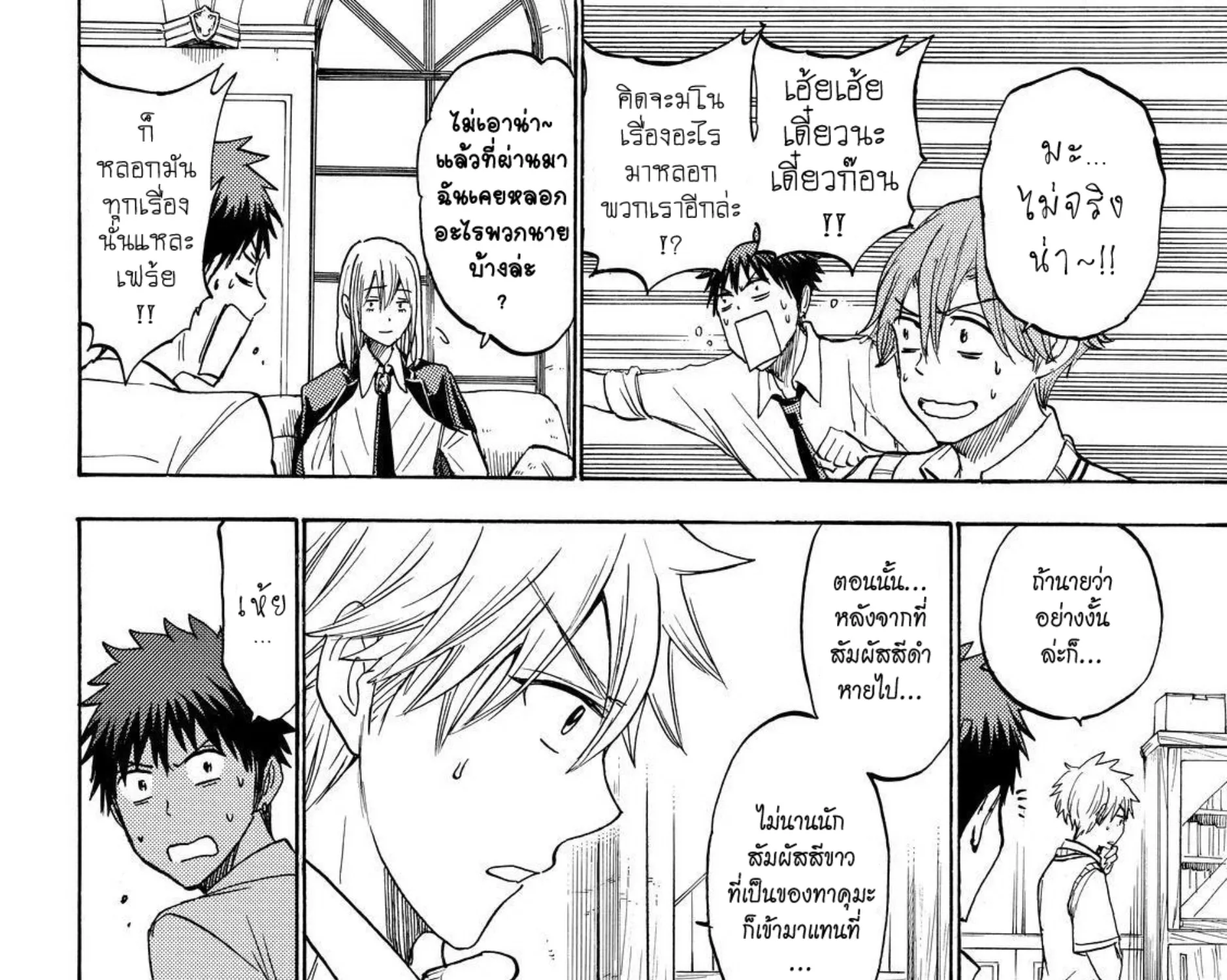 Yamada-kun to 7-nin no Majo - หน้า 14