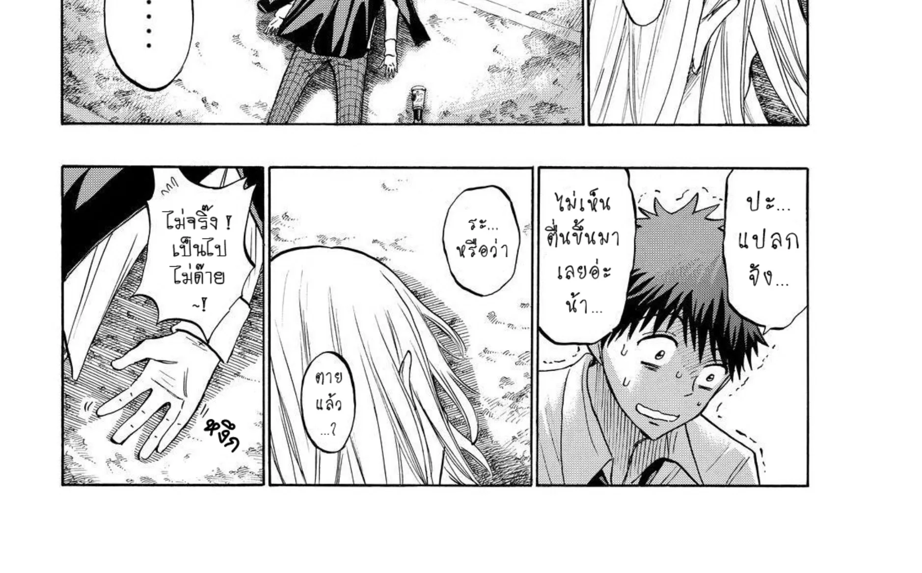 Yamada-kun to 7-nin no Majo - หน้า 31