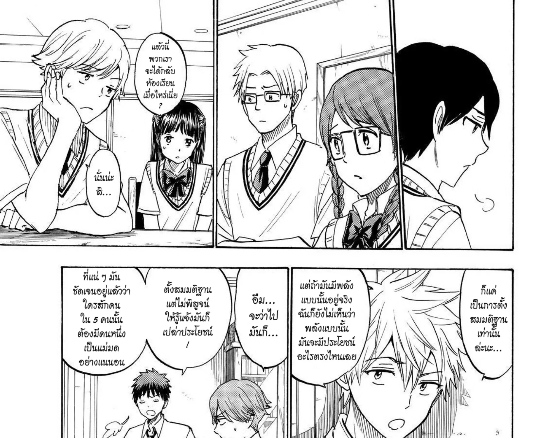 Yamada-kun to 7-nin no Majo - หน้า 4