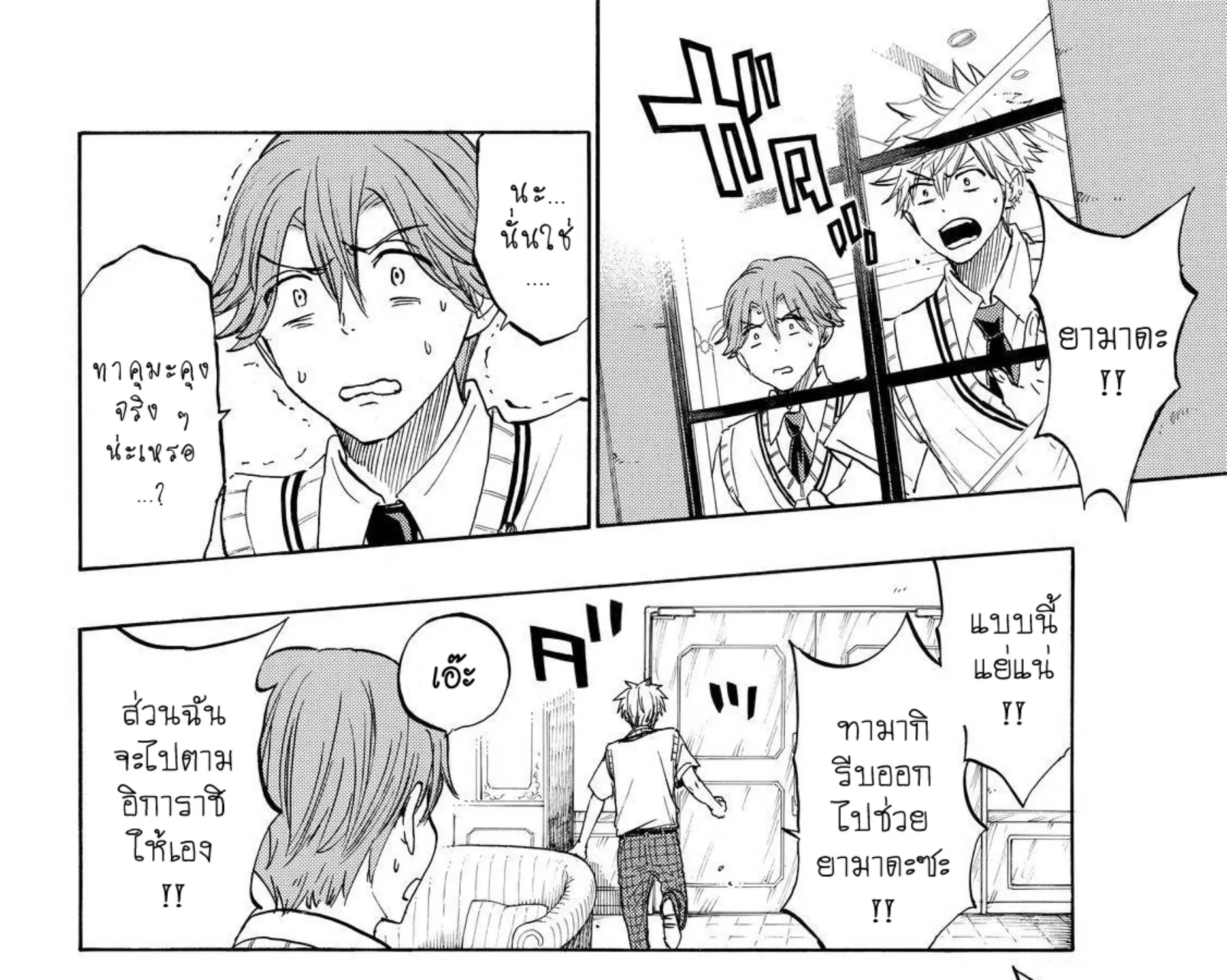 Yamada-kun to 7-nin no Majo - หน้า 14