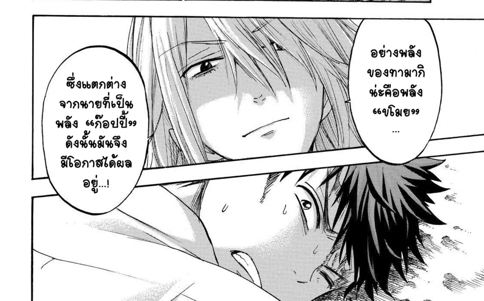 Yamada-kun to 7-nin no Majo - หน้า 19