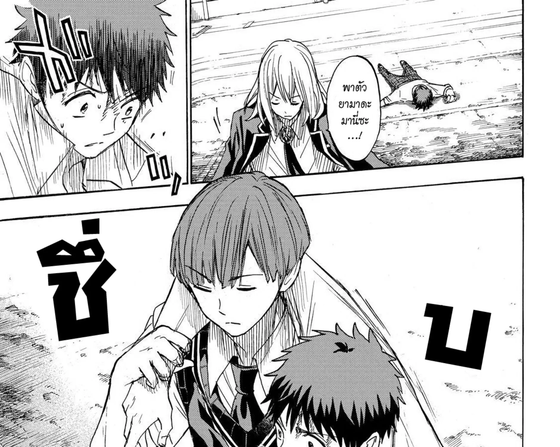 Yamada-kun to 7-nin no Majo - หน้า 20