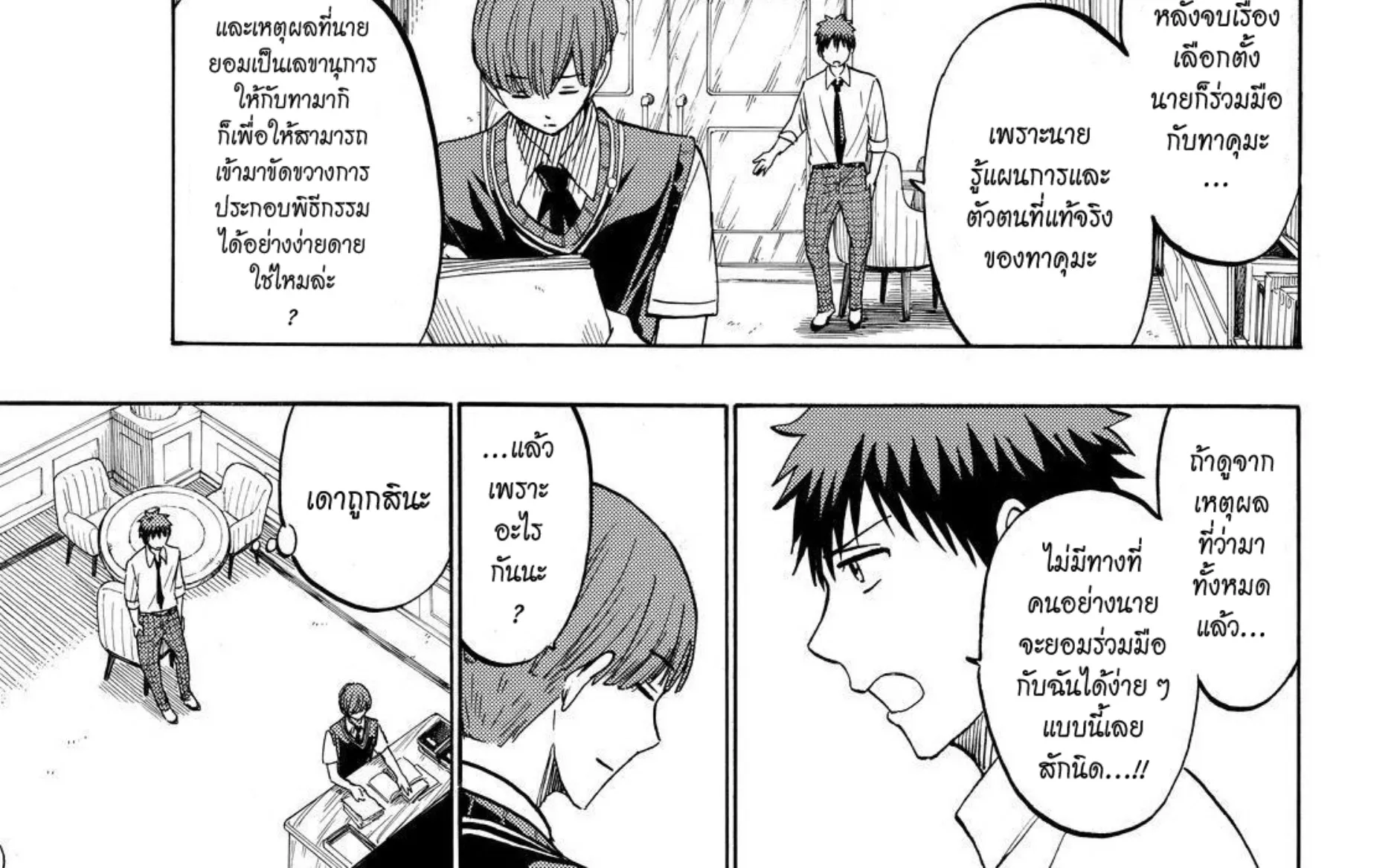 Yamada-kun to 7-nin no Majo - หน้า 17