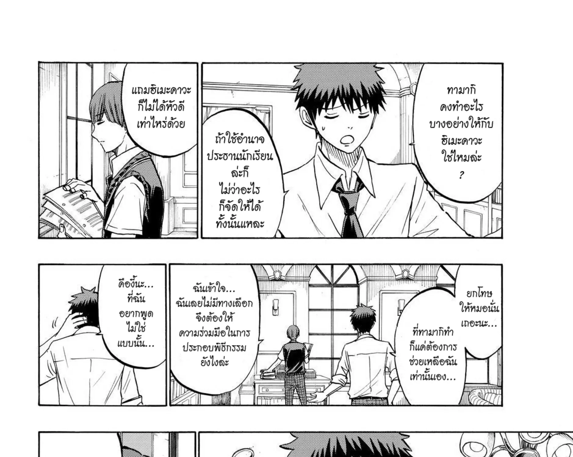 Yamada-kun to 7-nin no Majo - หน้า 18