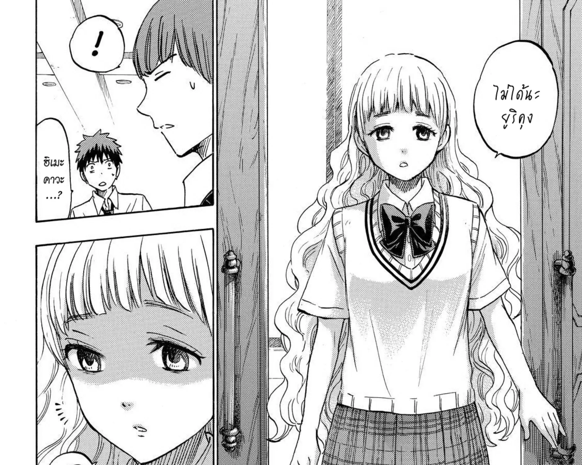 Yamada-kun to 7-nin no Majo - หน้า 26