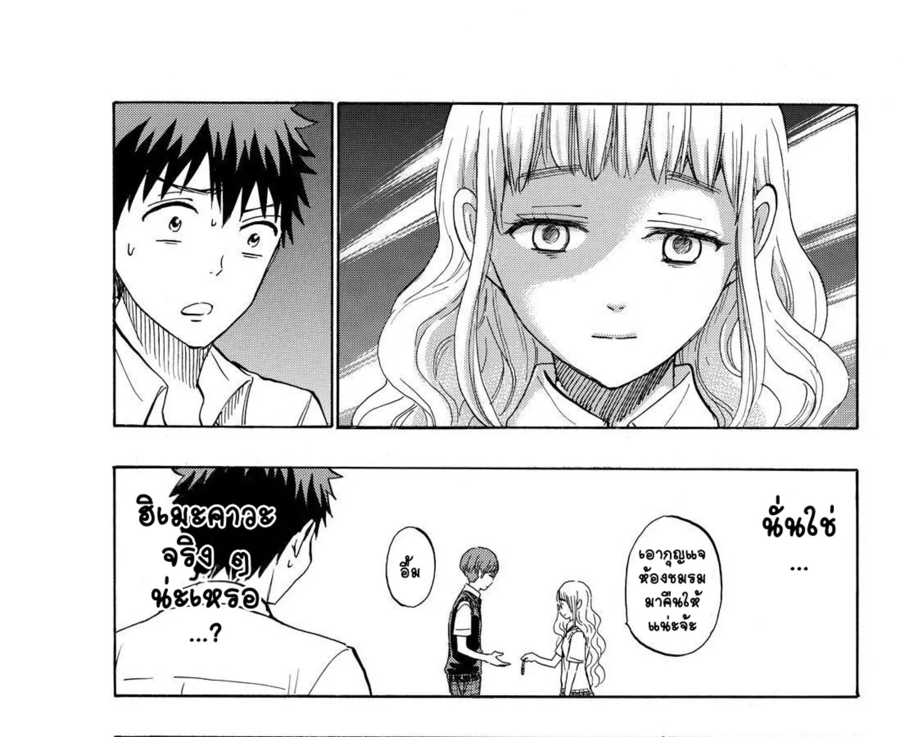 Yamada-kun to 7-nin no Majo - หน้า 28