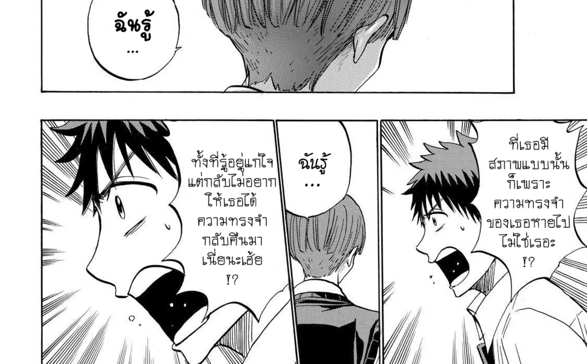 Yamada-kun to 7-nin no Majo - หน้า 31