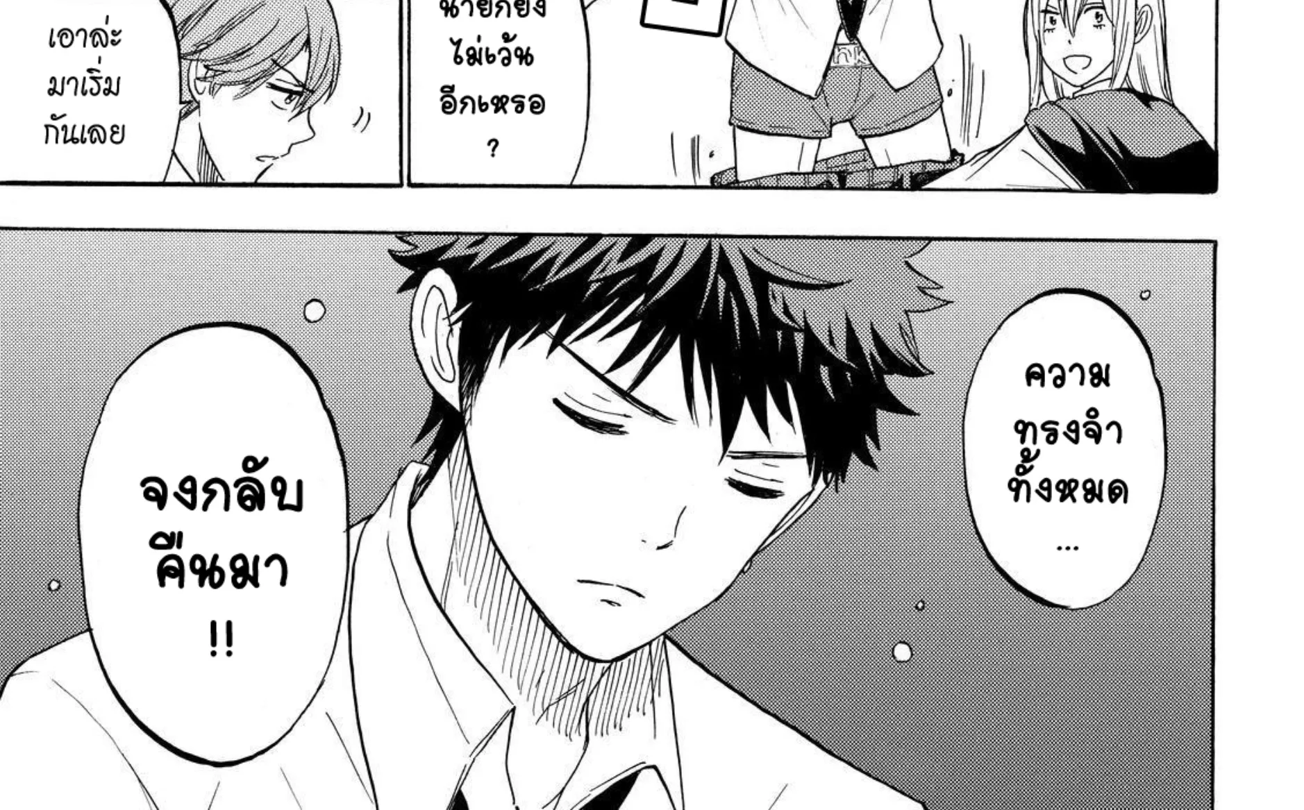 Yamada-kun to 7-nin no Majo - หน้า 11