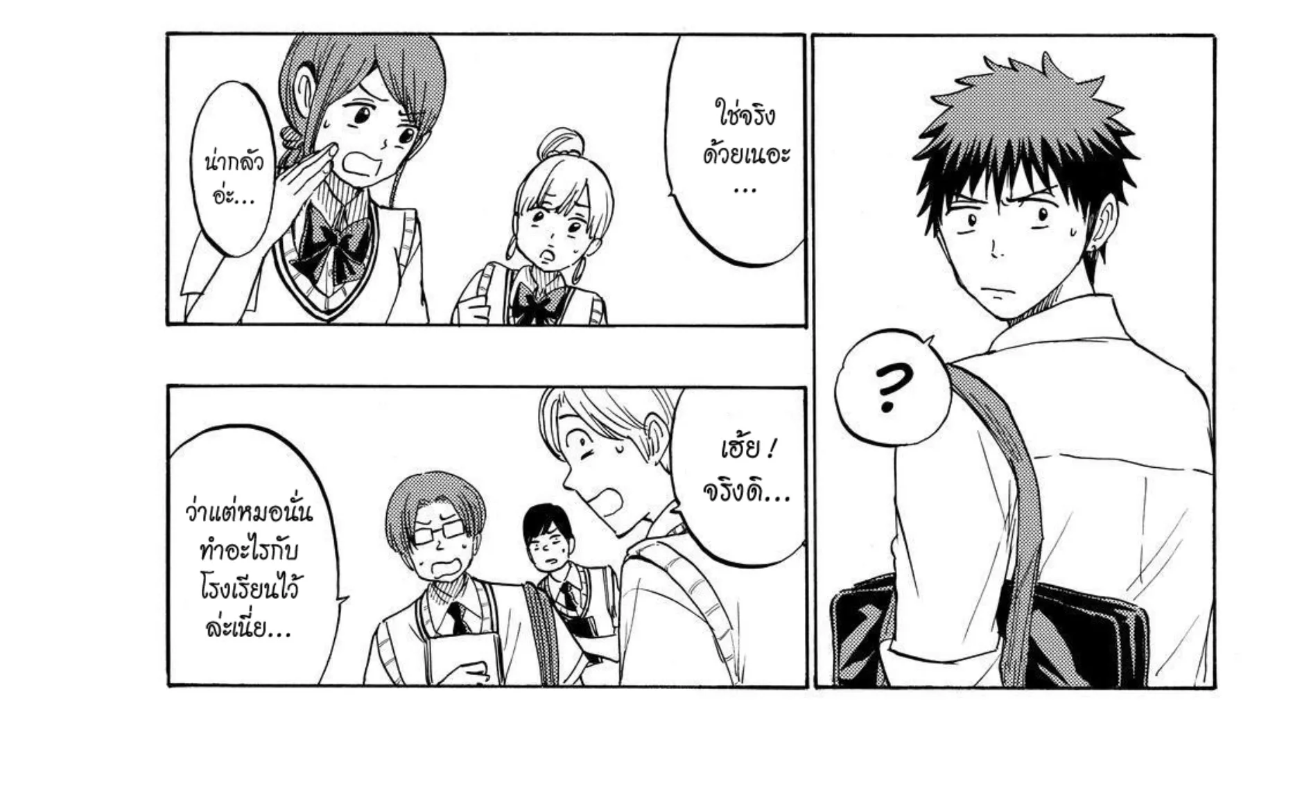 Yamada-kun to 7-nin no Majo - หน้า 19