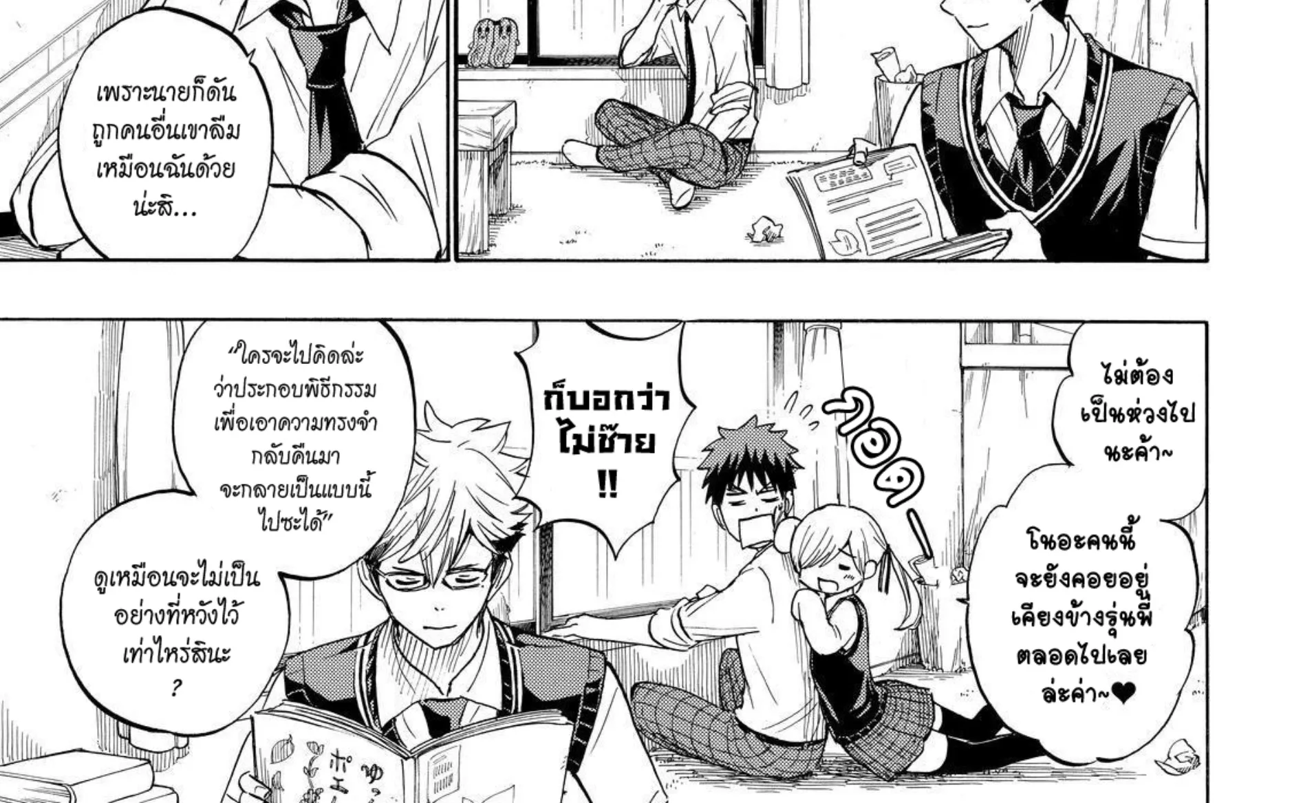 Yamada-kun to 7-nin no Majo - หน้า 27