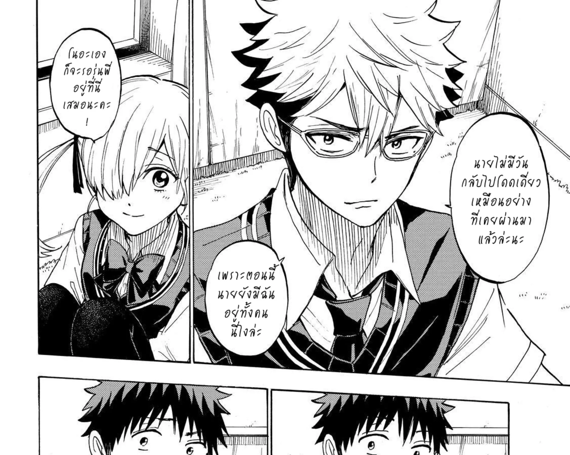 Yamada-kun to 7-nin no Majo - หน้า 32