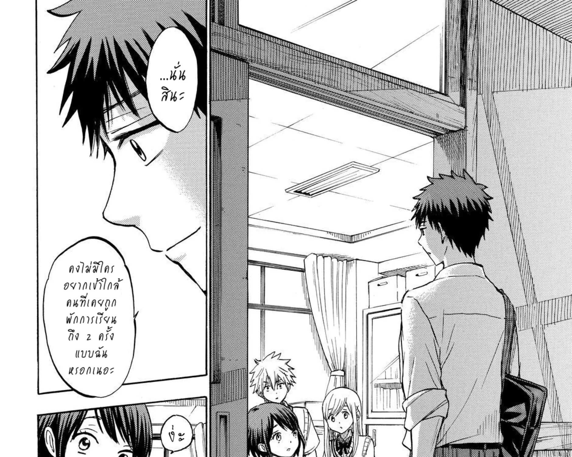 Yamada-kun to 7-nin no Majo - หน้า 36