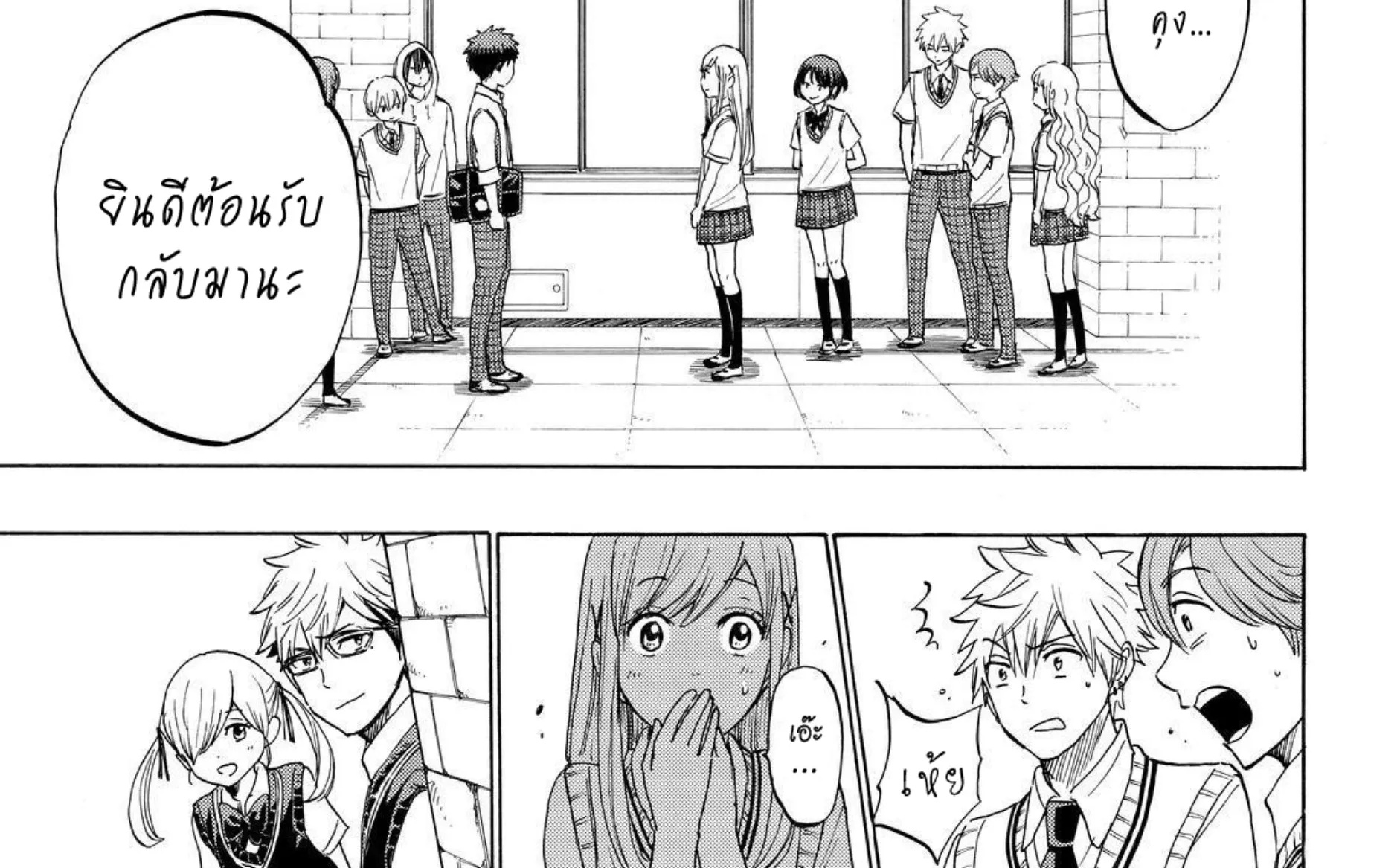 Yamada-kun to 7-nin no Majo - หน้า 43