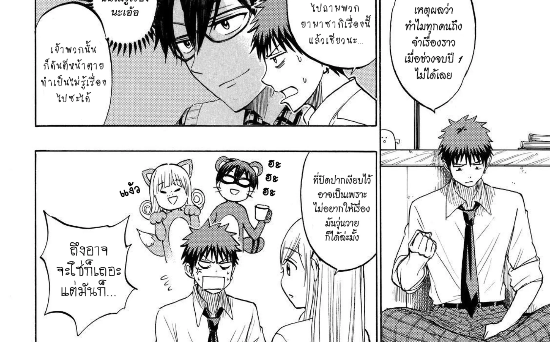 Yamada-kun to 7-nin no Majo - หน้า 27