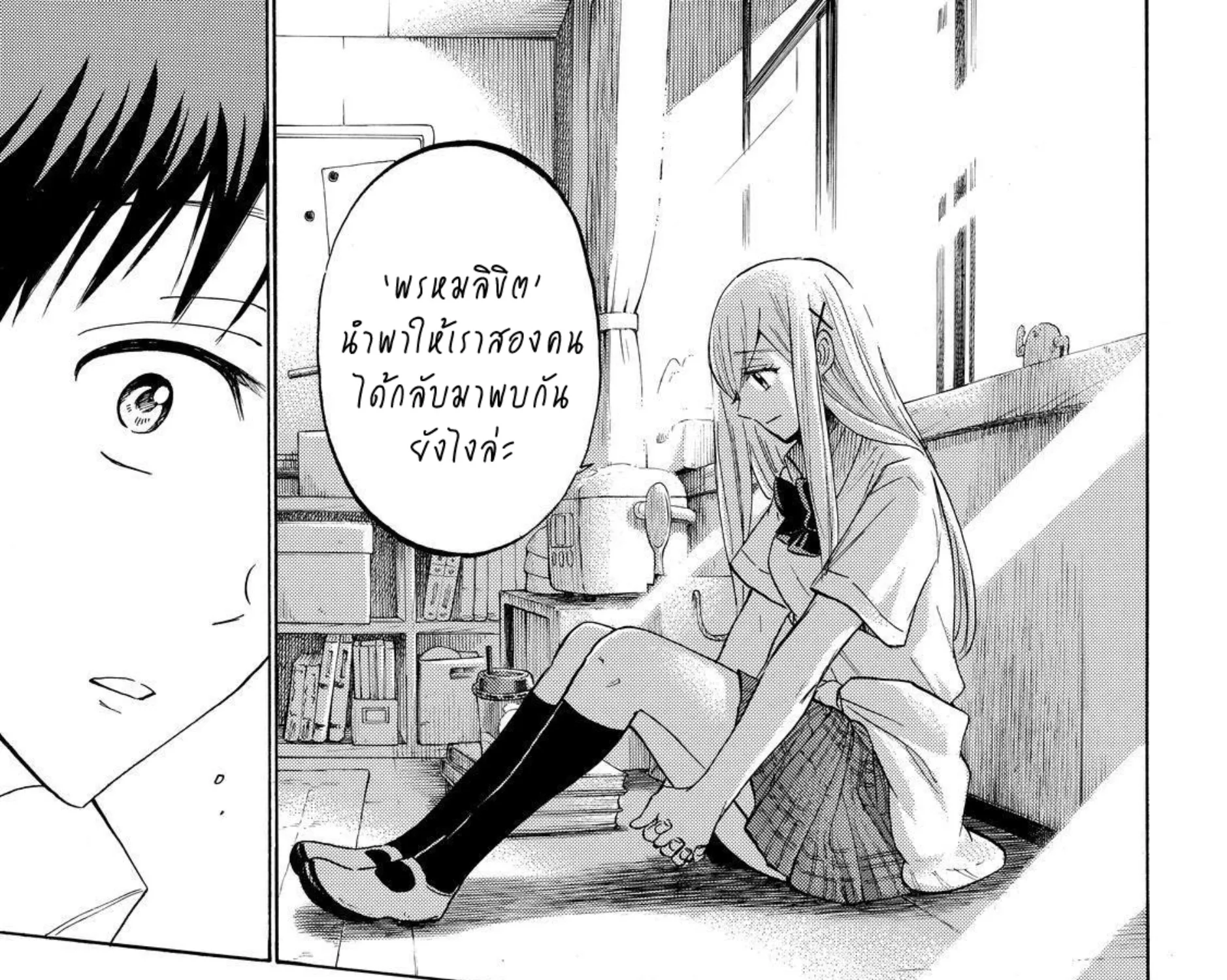 Yamada-kun to 7-nin no Majo - หน้า 32