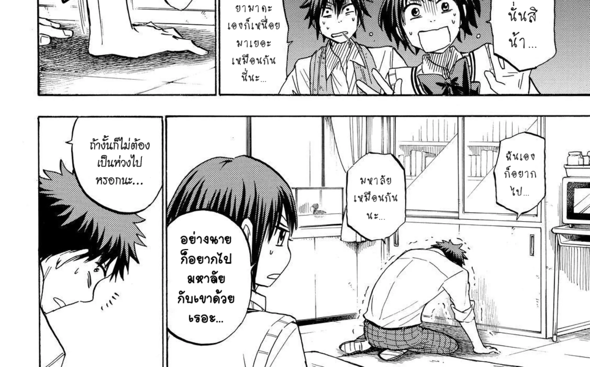 Yamada-kun to 7-nin no Majo - หน้า 11