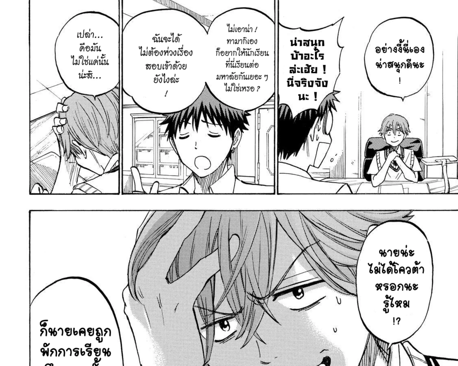 Yamada-kun to 7-nin no Majo - หน้า 16