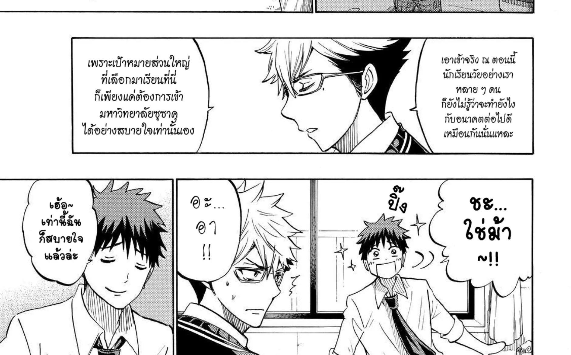 Yamada-kun to 7-nin no Majo - หน้า 23