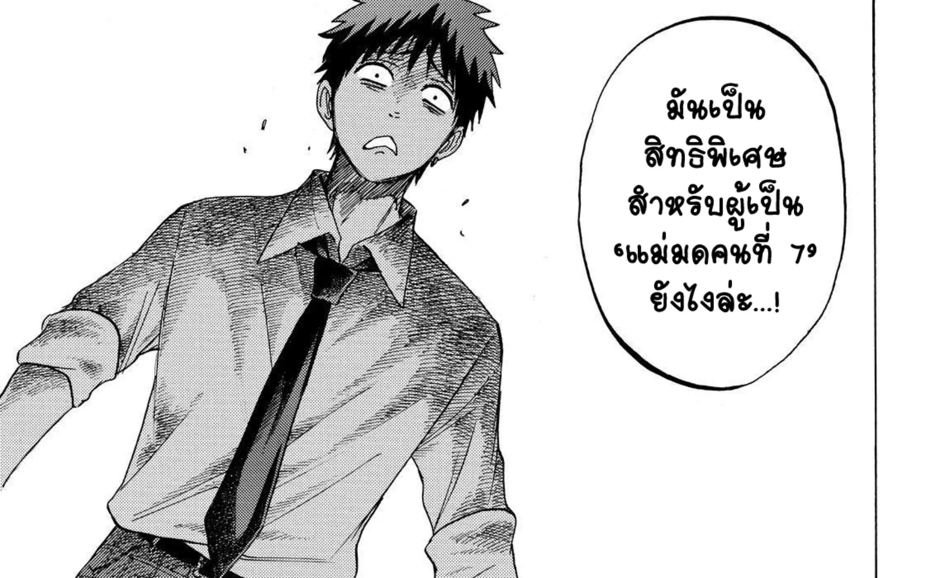 Yamada-kun to 7-nin no Majo - หน้า 27