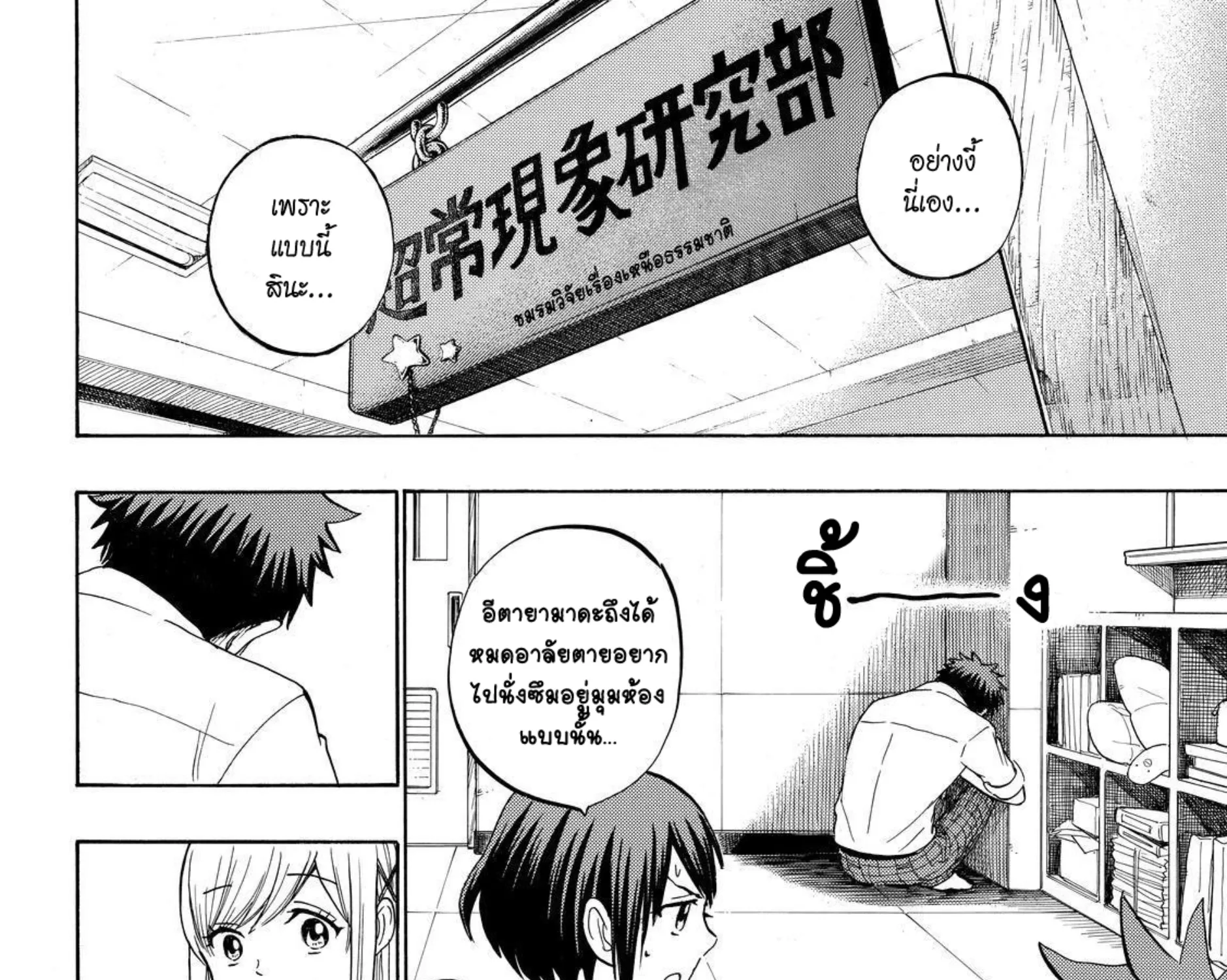 Yamada-kun to 7-nin no Majo - หน้า 28