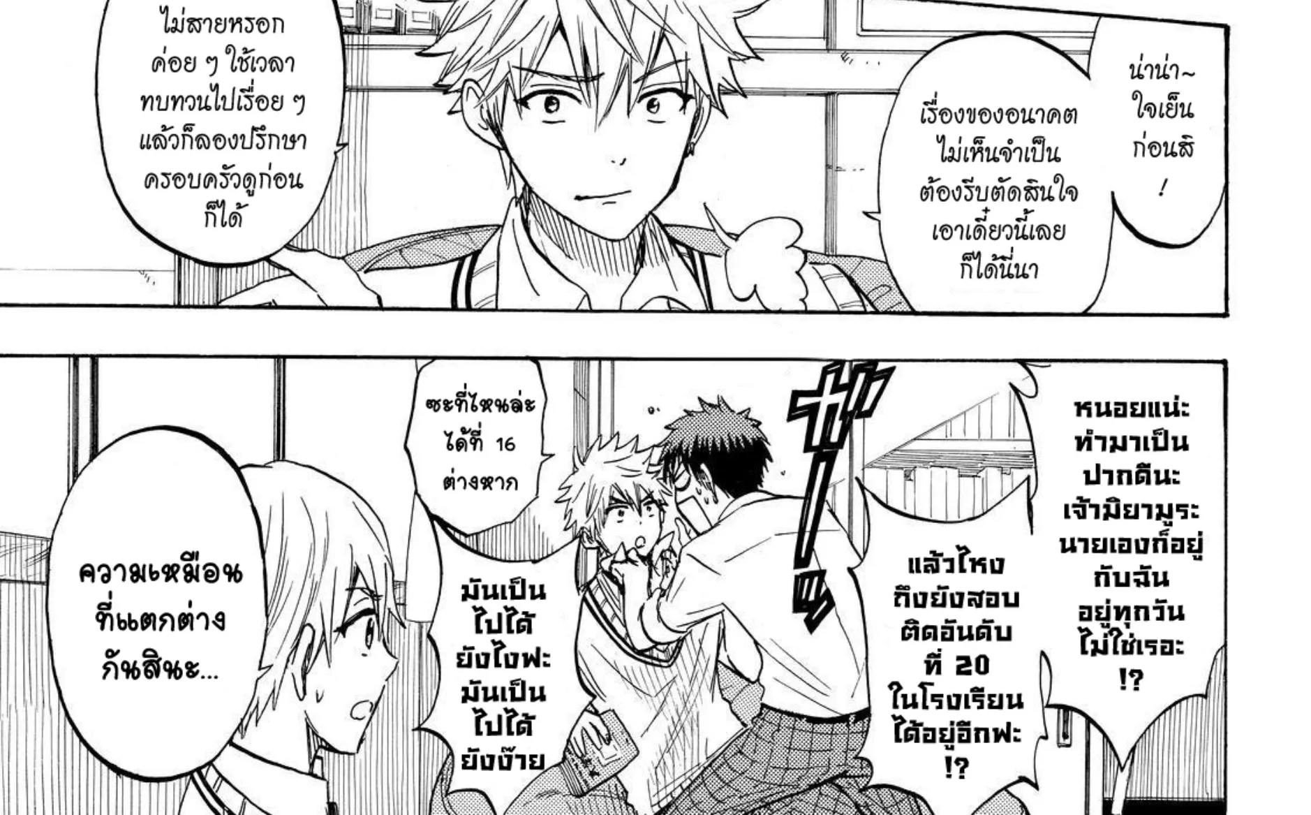 Yamada-kun to 7-nin no Majo - หน้า 31