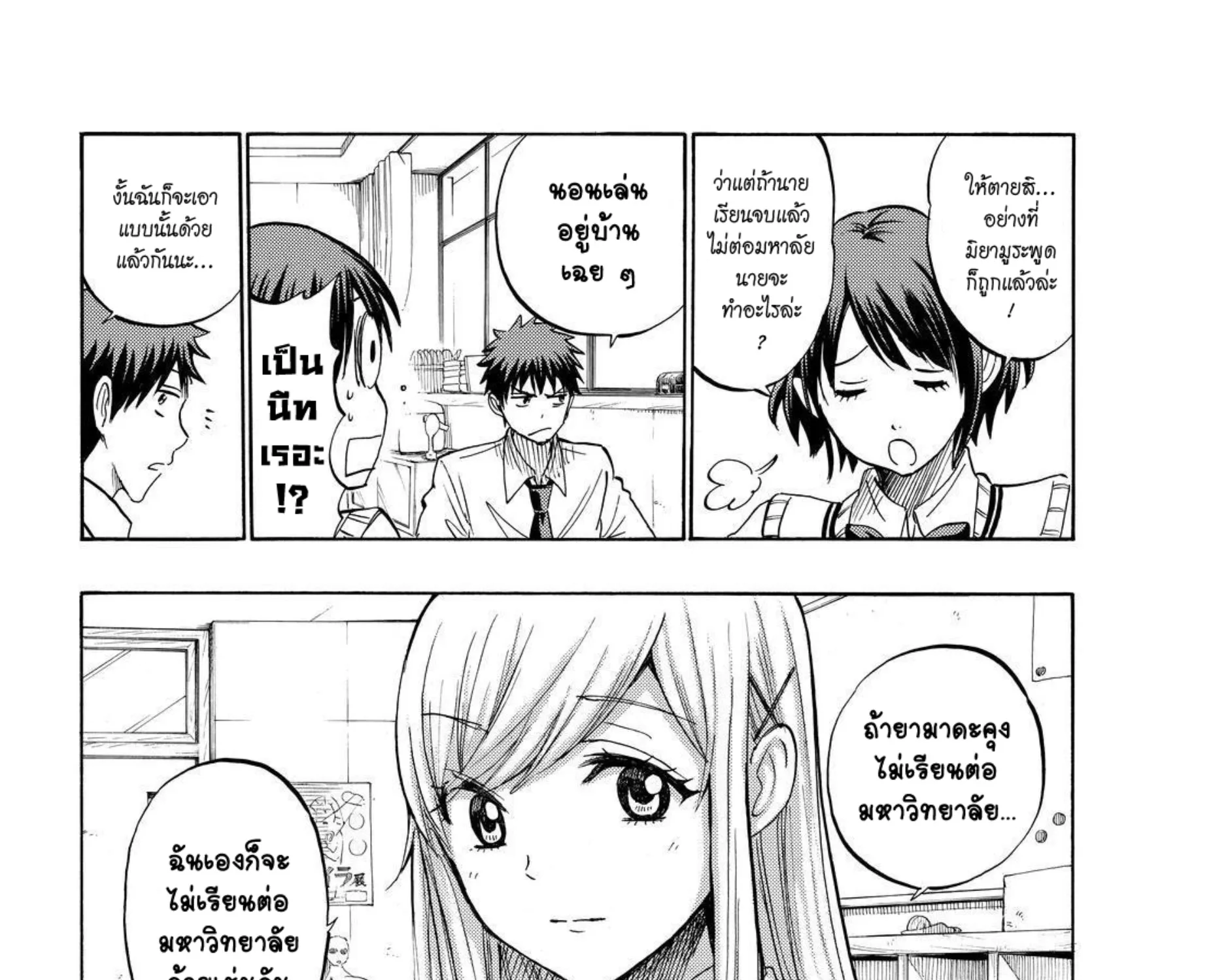 Yamada-kun to 7-nin no Majo - หน้า 32