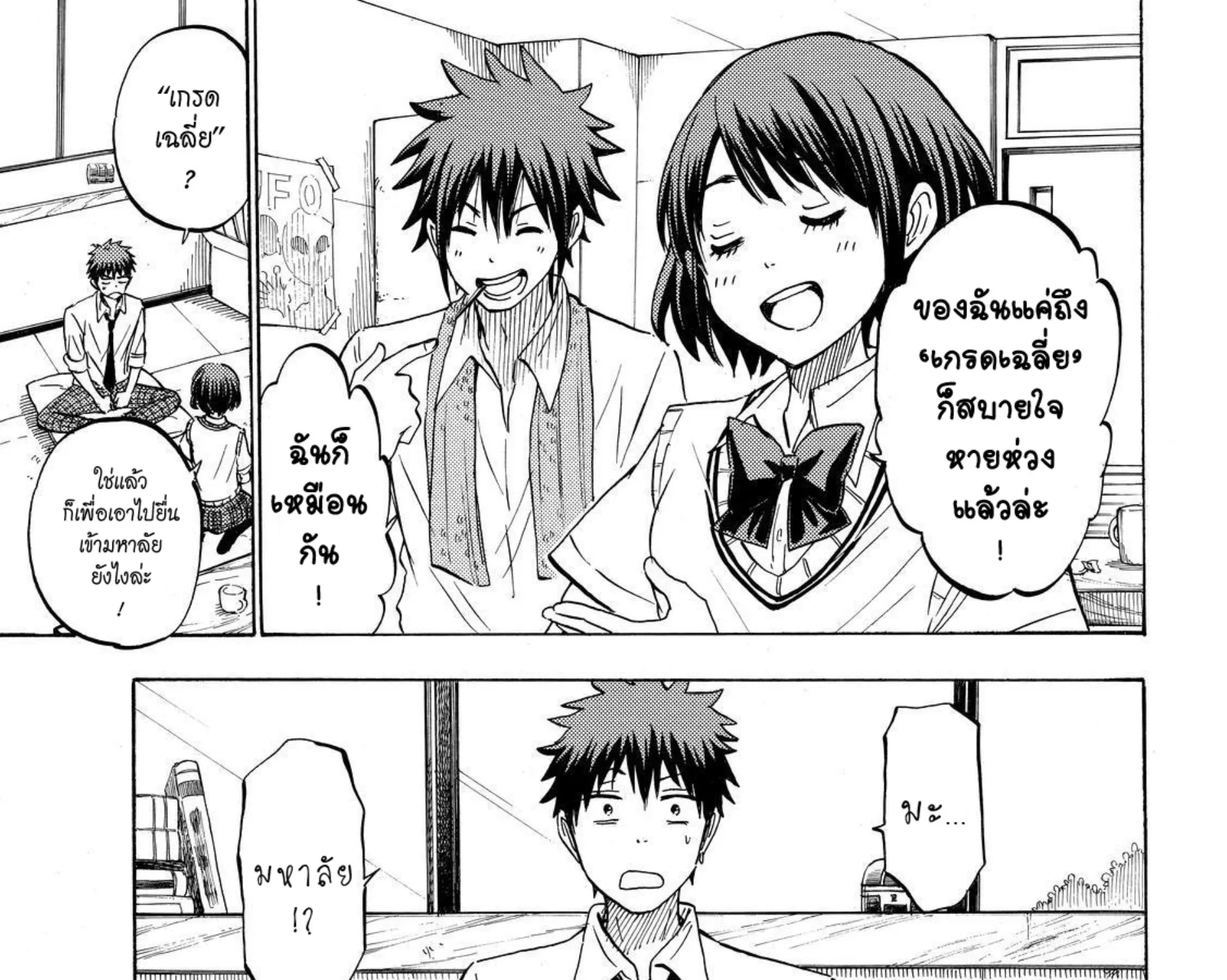 Yamada-kun to 7-nin no Majo - หน้า 4