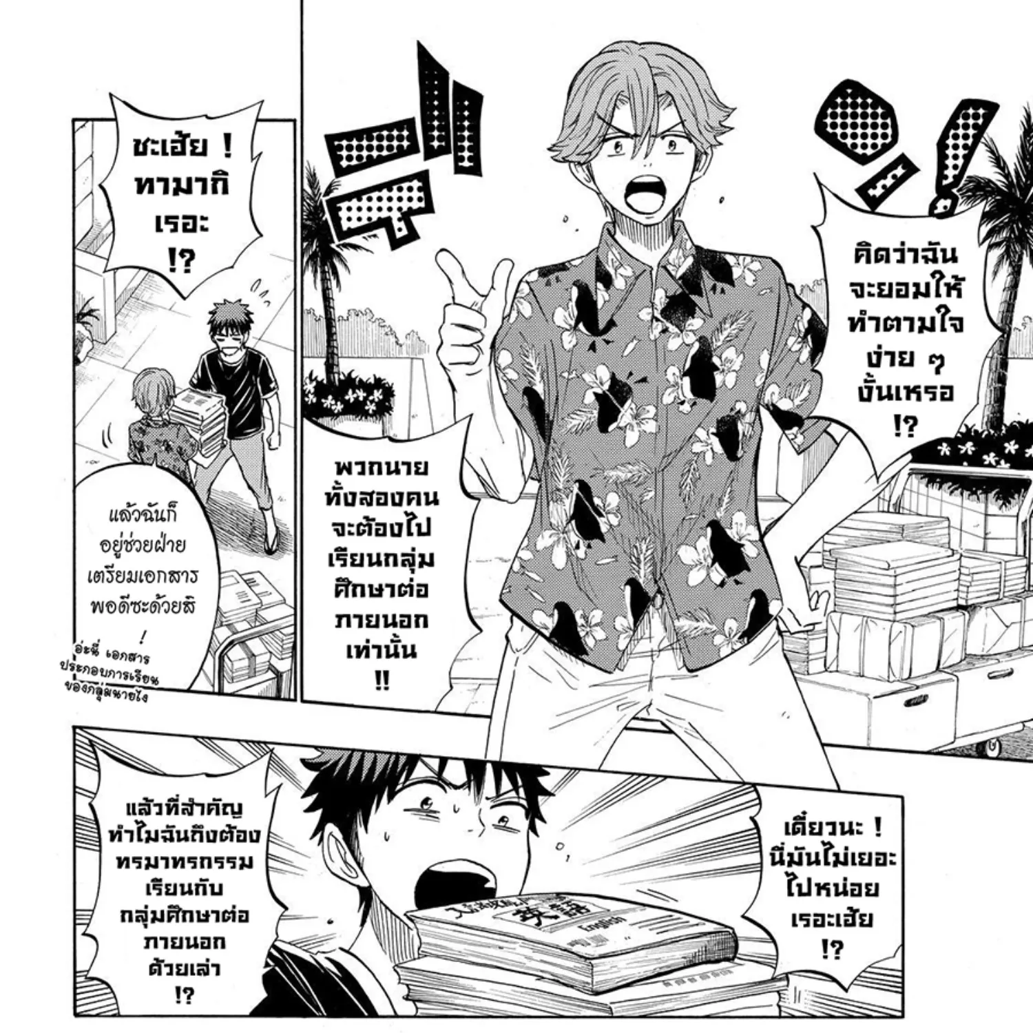 Yamada-kun to 7-nin no Majo - หน้า 6