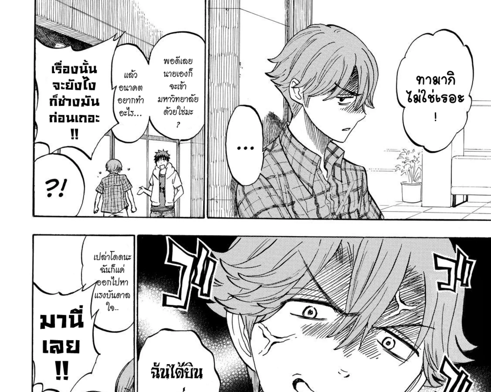 Yamada-kun to 7-nin no Majo - หน้า 14