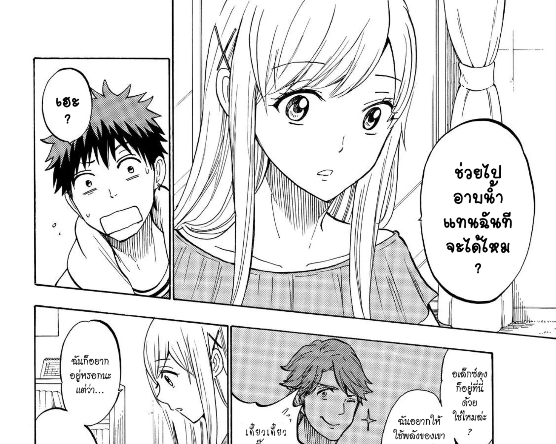 Yamada-kun to 7-nin no Majo - หน้า 18