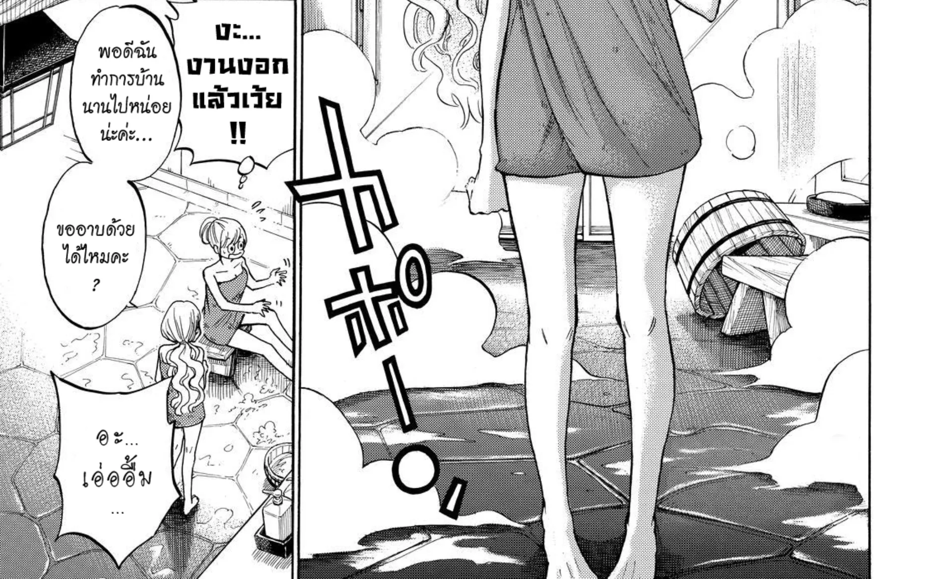 Yamada-kun to 7-nin no Majo - หน้า 25