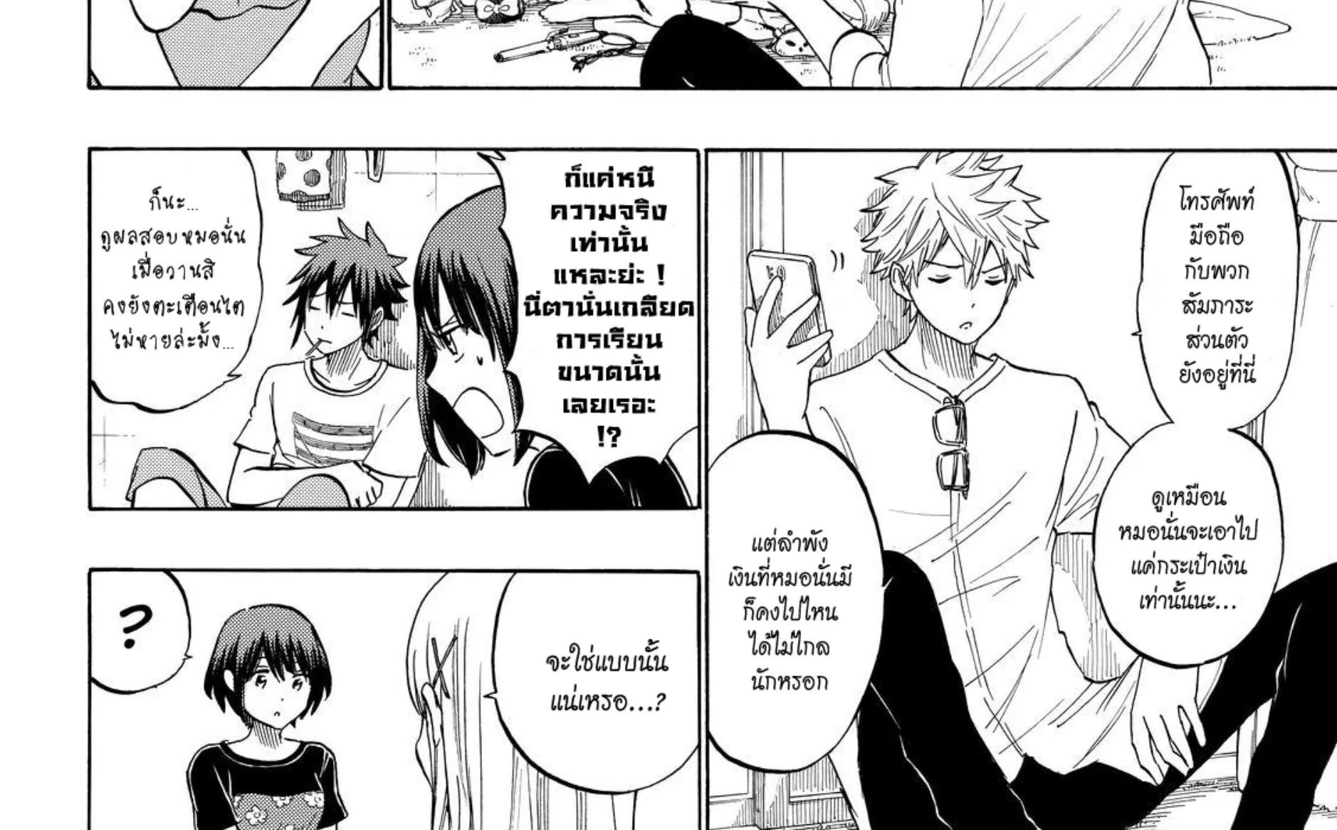 Yamada-kun to 7-nin no Majo - หน้า 3