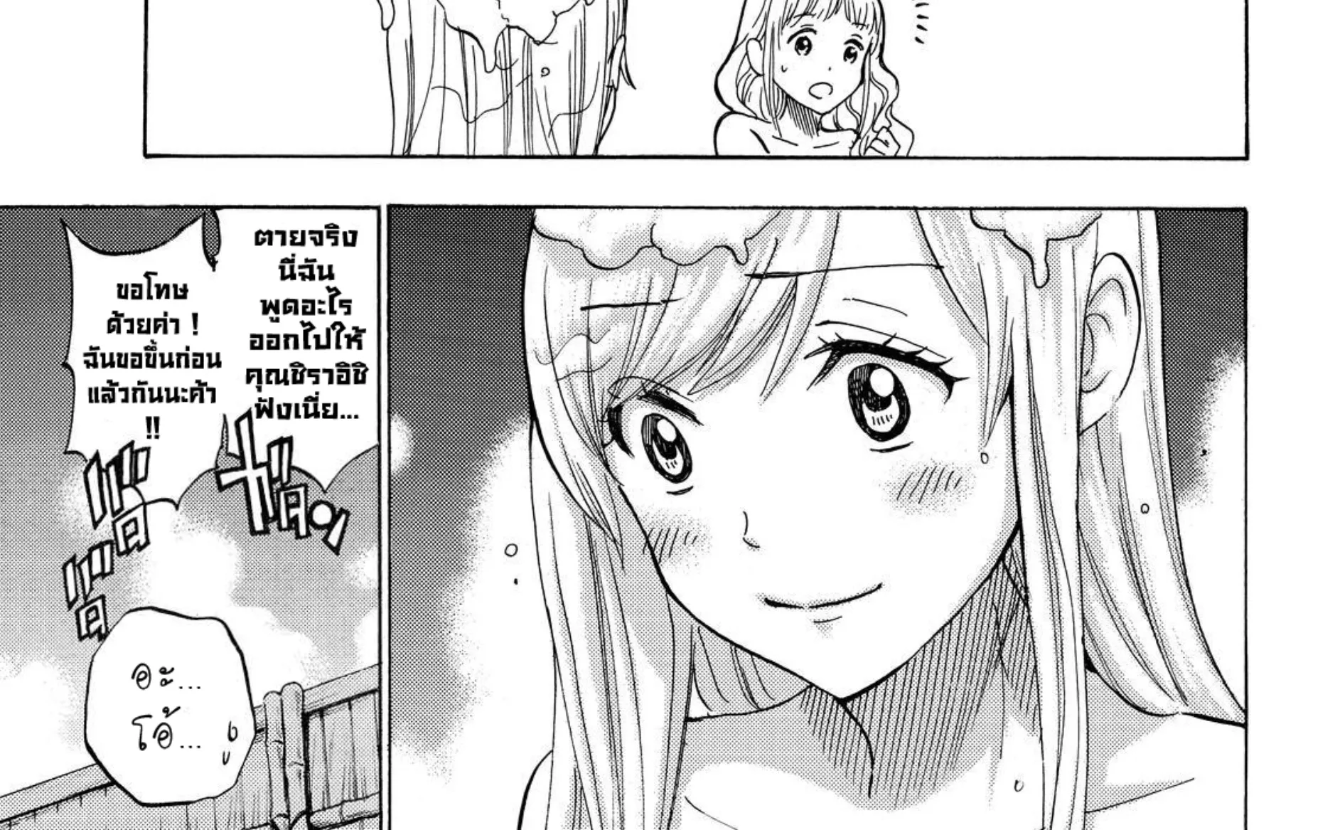 Yamada-kun to 7-nin no Majo - หน้า 33