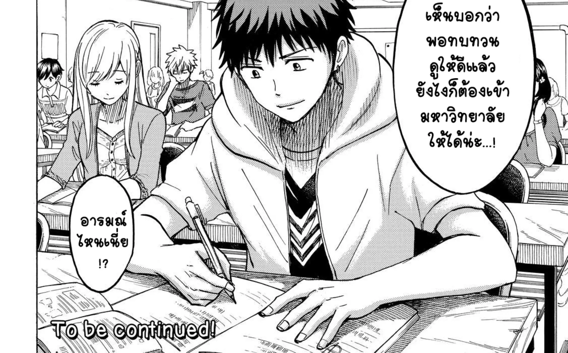 Yamada-kun to 7-nin no Majo - หน้า 35