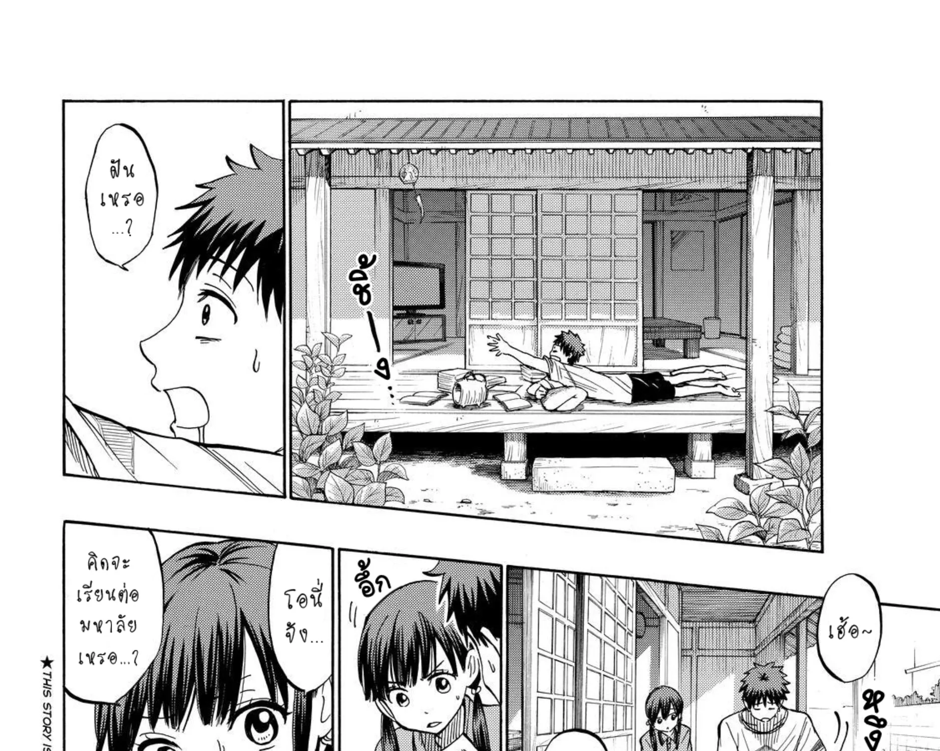 Yamada-kun to 7-nin no Majo - หน้า 38