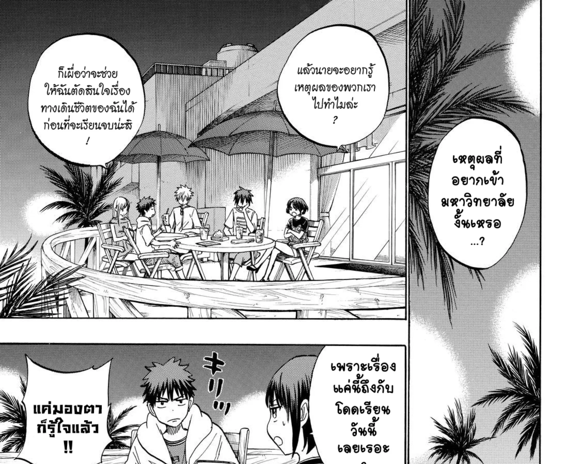 Yamada-kun to 7-nin no Majo - หน้า 8