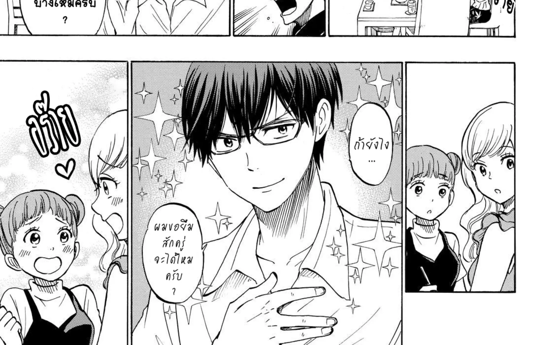 Yamada-kun to 7-nin no Majo - หน้า 13