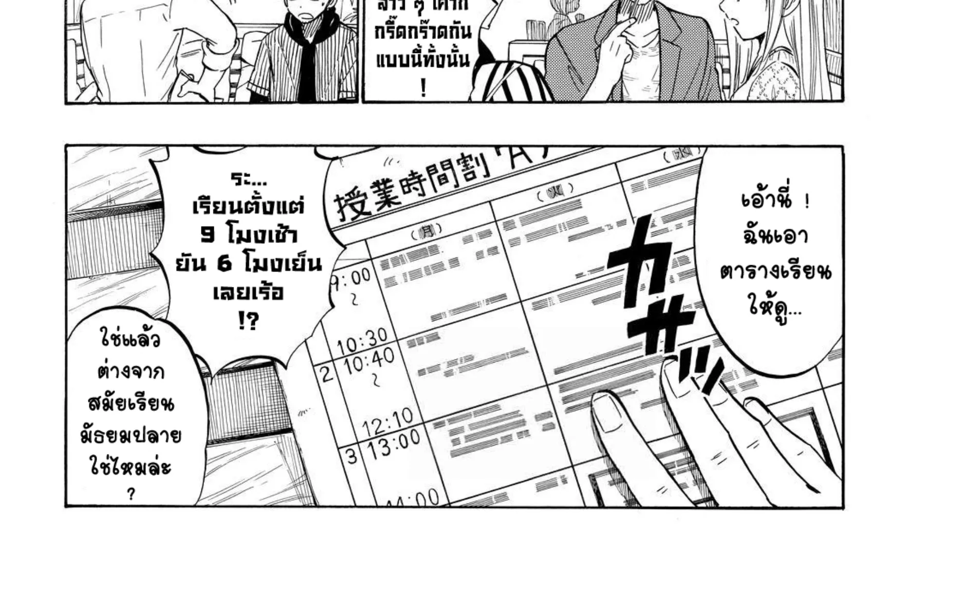 Yamada-kun to 7-nin no Majo - หน้า 15